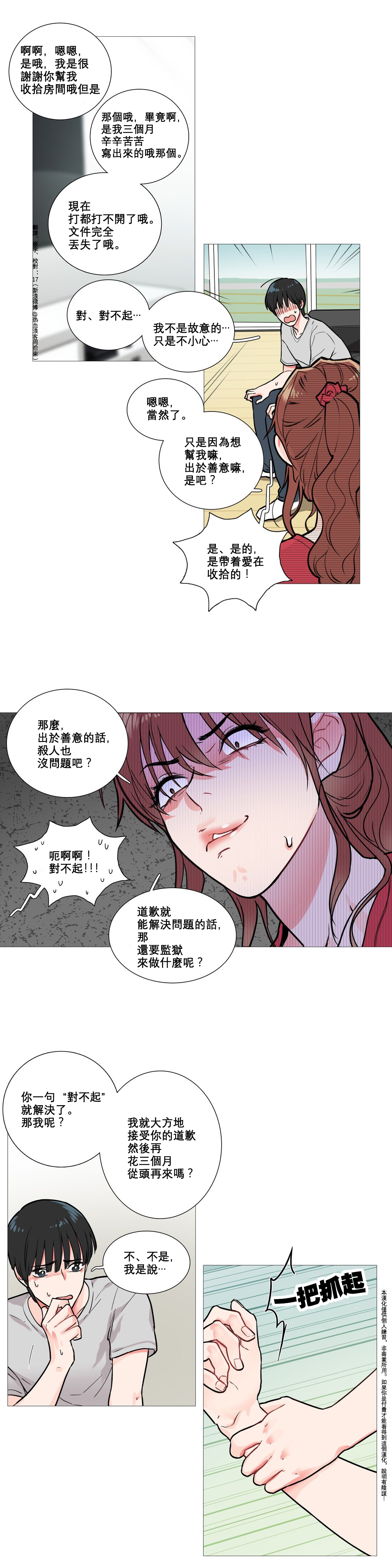 【神山】サディスティックビューティーCh.1-17【中国語】【17汉化】
