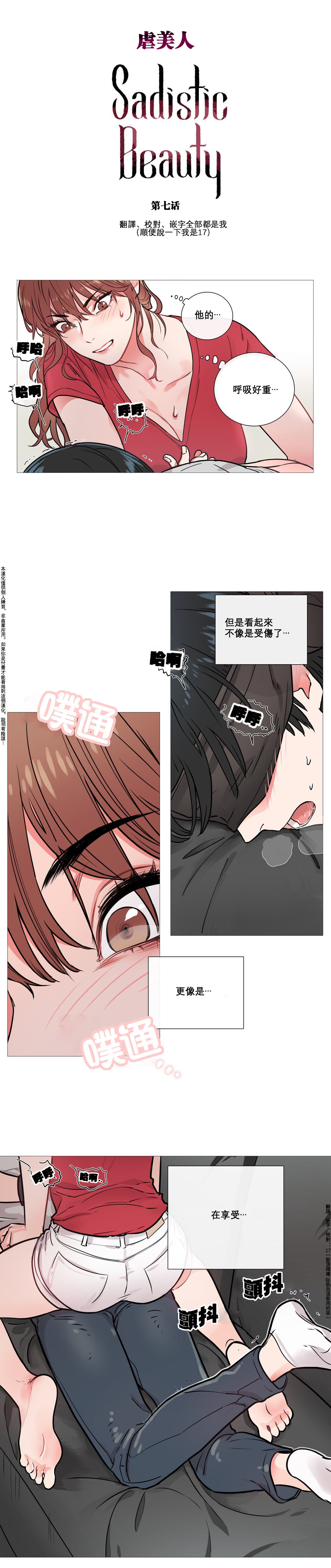 【神山】サディスティックビューティーCh.1-17【中国語】【17汉化】