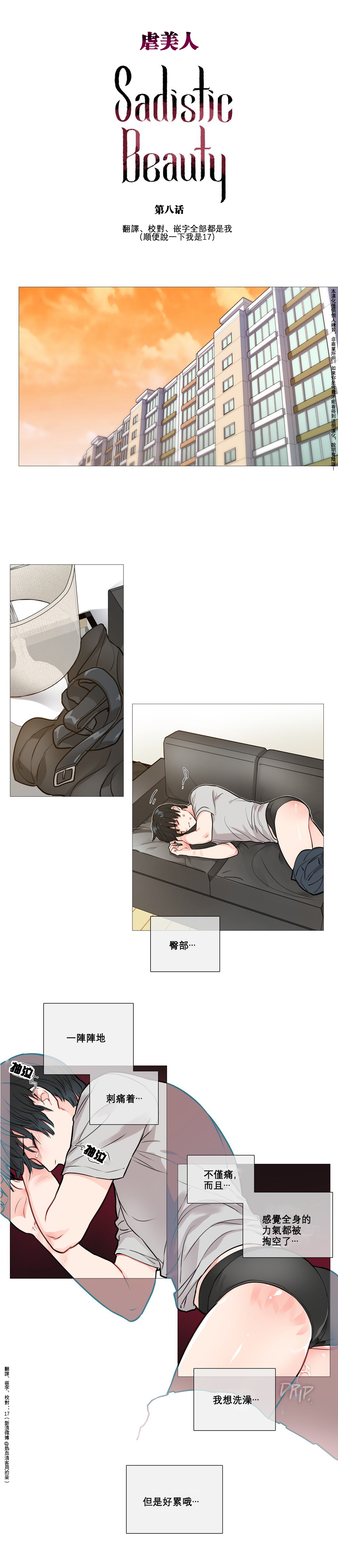【神山】サディスティックビューティーCh.1-17【中国語】【17汉化】