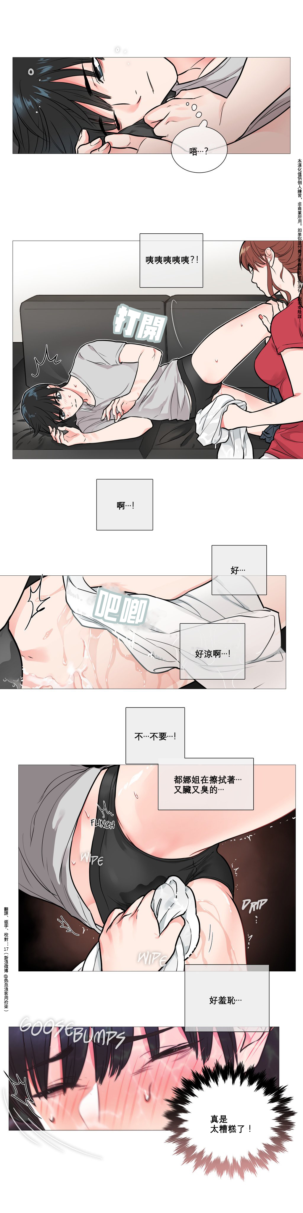 【神山】サディスティックビューティーCh.1-17【中国語】【17汉化】