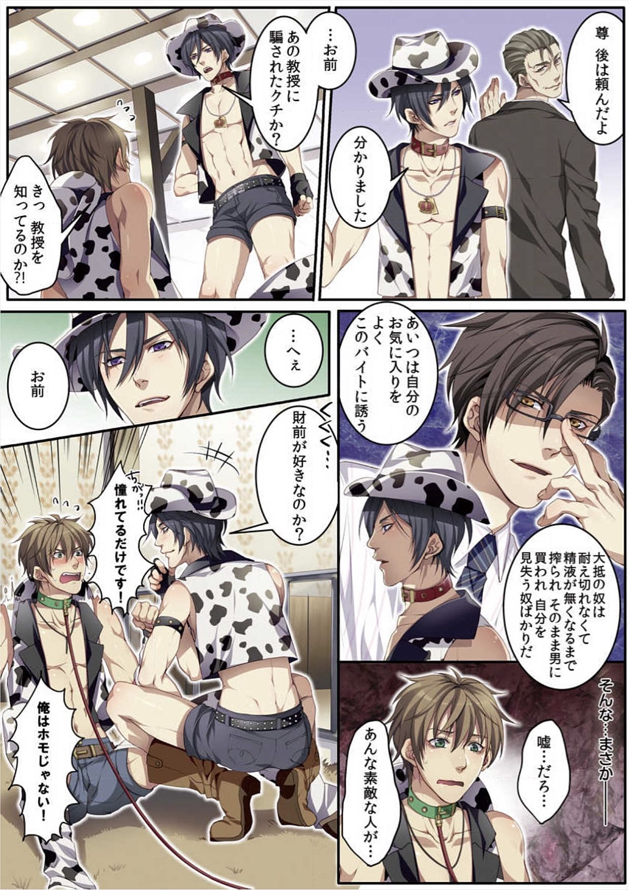 [魁李] オスちち☆801牧場で搾乳体験