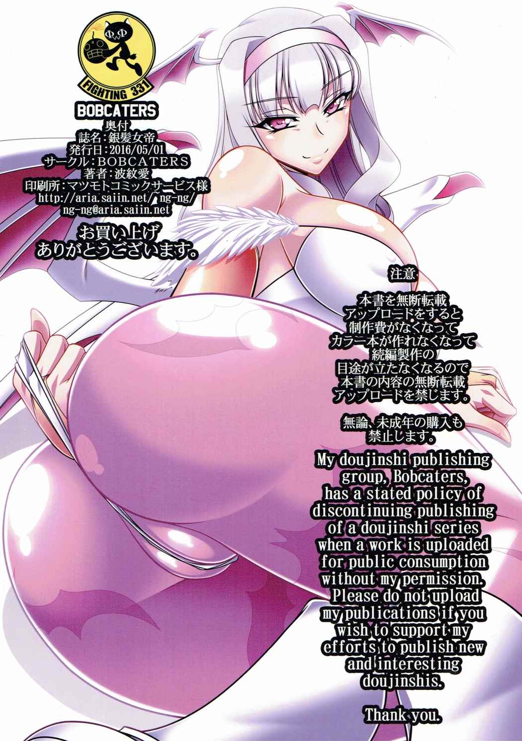 (COMIC1☆10) [BOBCATERS (波紋愛)] 銀髪女帝 (アイドルマスター )
