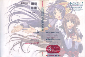 Natural 2 DUO 公式原画・設定資料集 Natural 2 DUO 公式原画・設定資料集