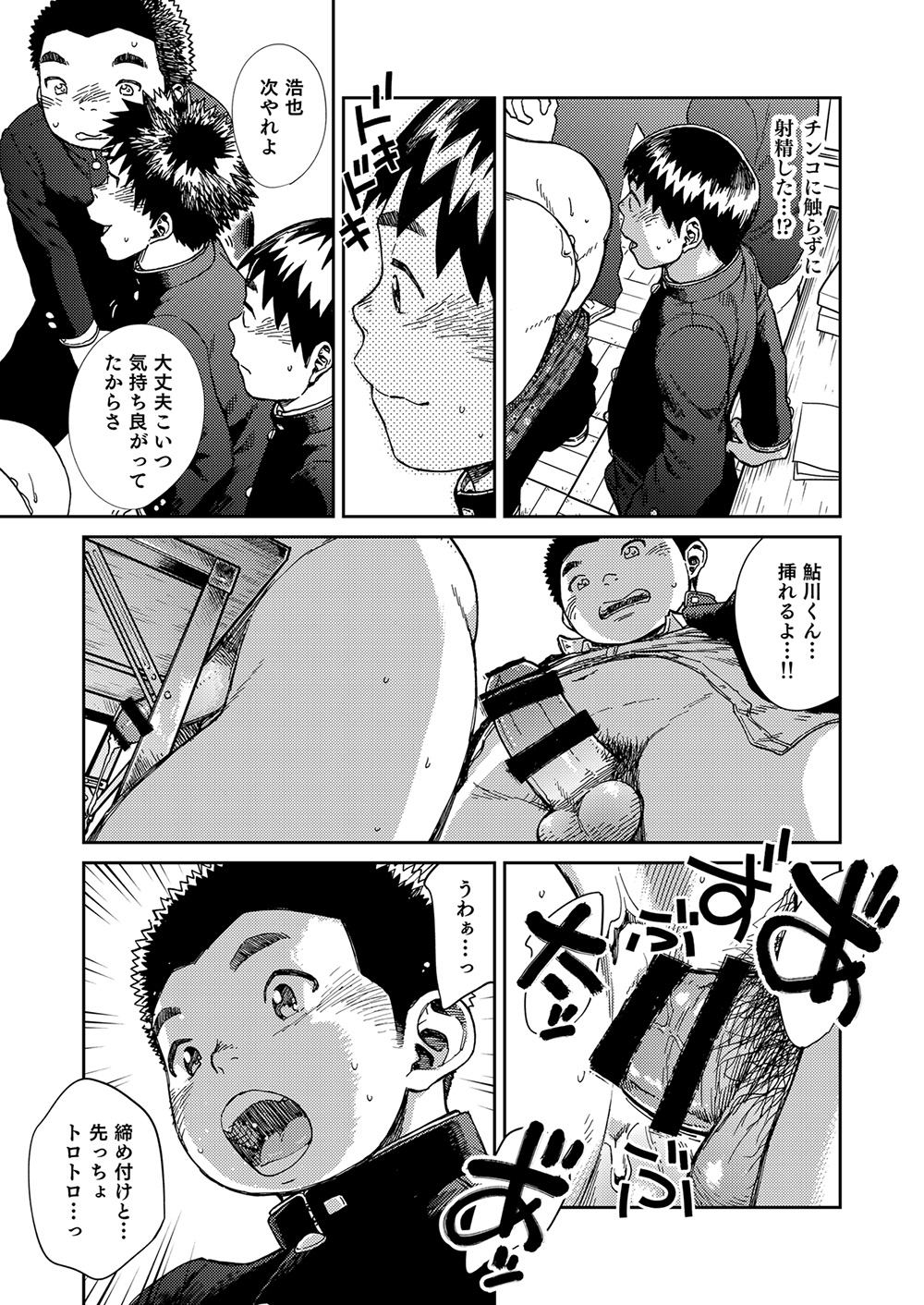[少年ズーム (しげる)] 漫画少年ズーム vol.22 [DL版]