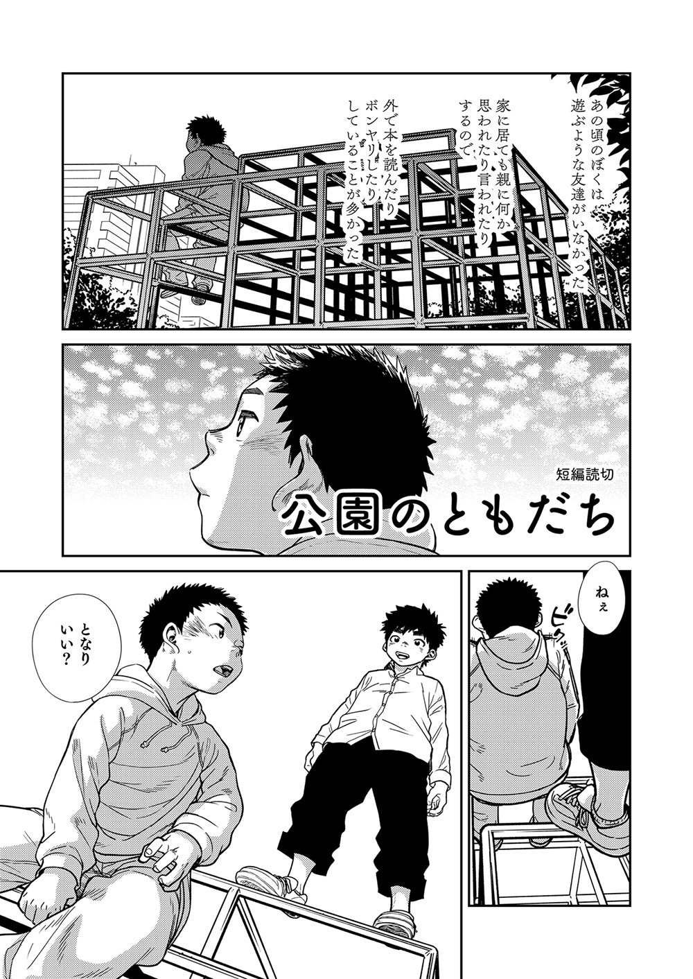 [少年ズーム (しげる)] 漫画少年ズーム vol.22 [DL版]