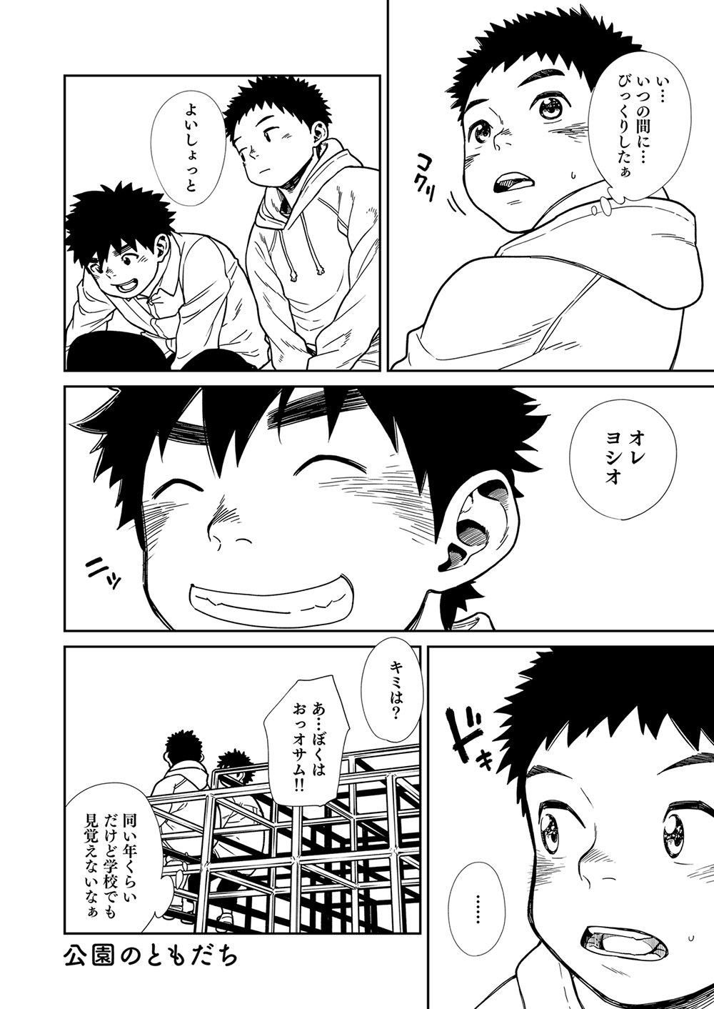 [少年ズーム (しげる)] 漫画少年ズーム vol.22 [DL版]