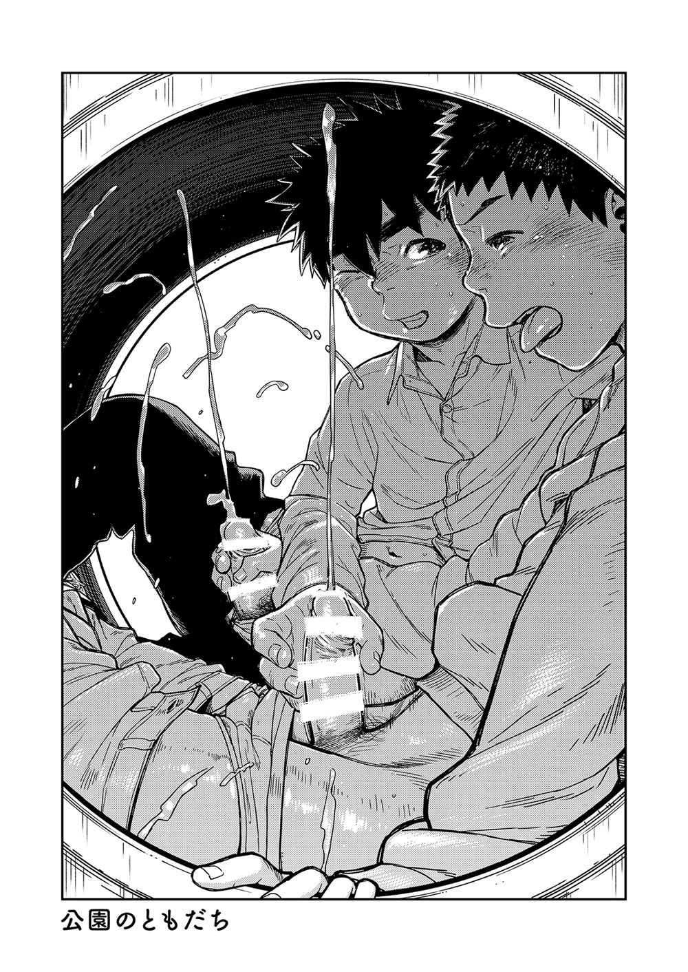 [少年ズーム (しげる)] 漫画少年ズーム vol.22 [DL版]