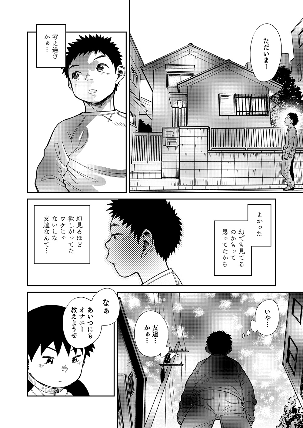 [少年ズーム (しげる)] 漫画少年ズーム vol.22 [DL版]