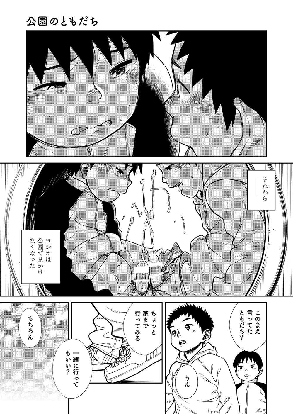 [少年ズーム (しげる)] 漫画少年ズーム vol.22 [DL版]