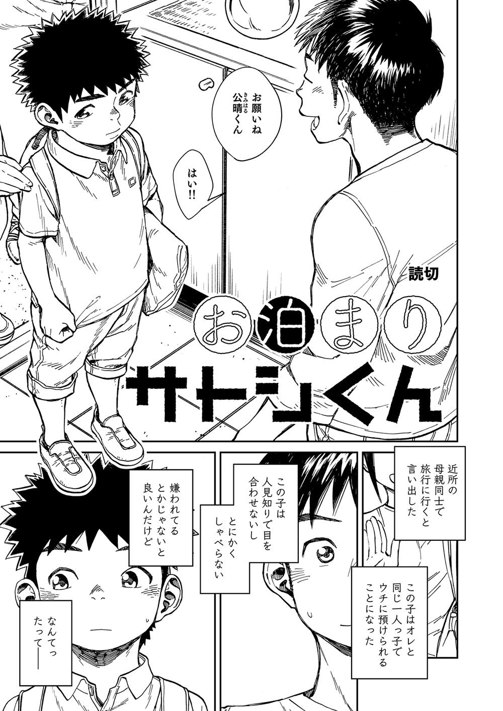[少年ズーム (しげる)] 漫画少年ズーム vol.22 [DL版]