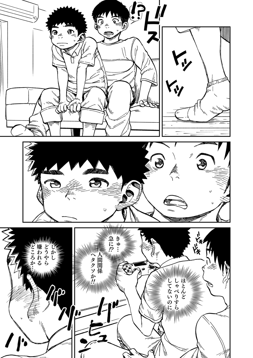 [少年ズーム (しげる)] 漫画少年ズーム vol.22 [DL版]