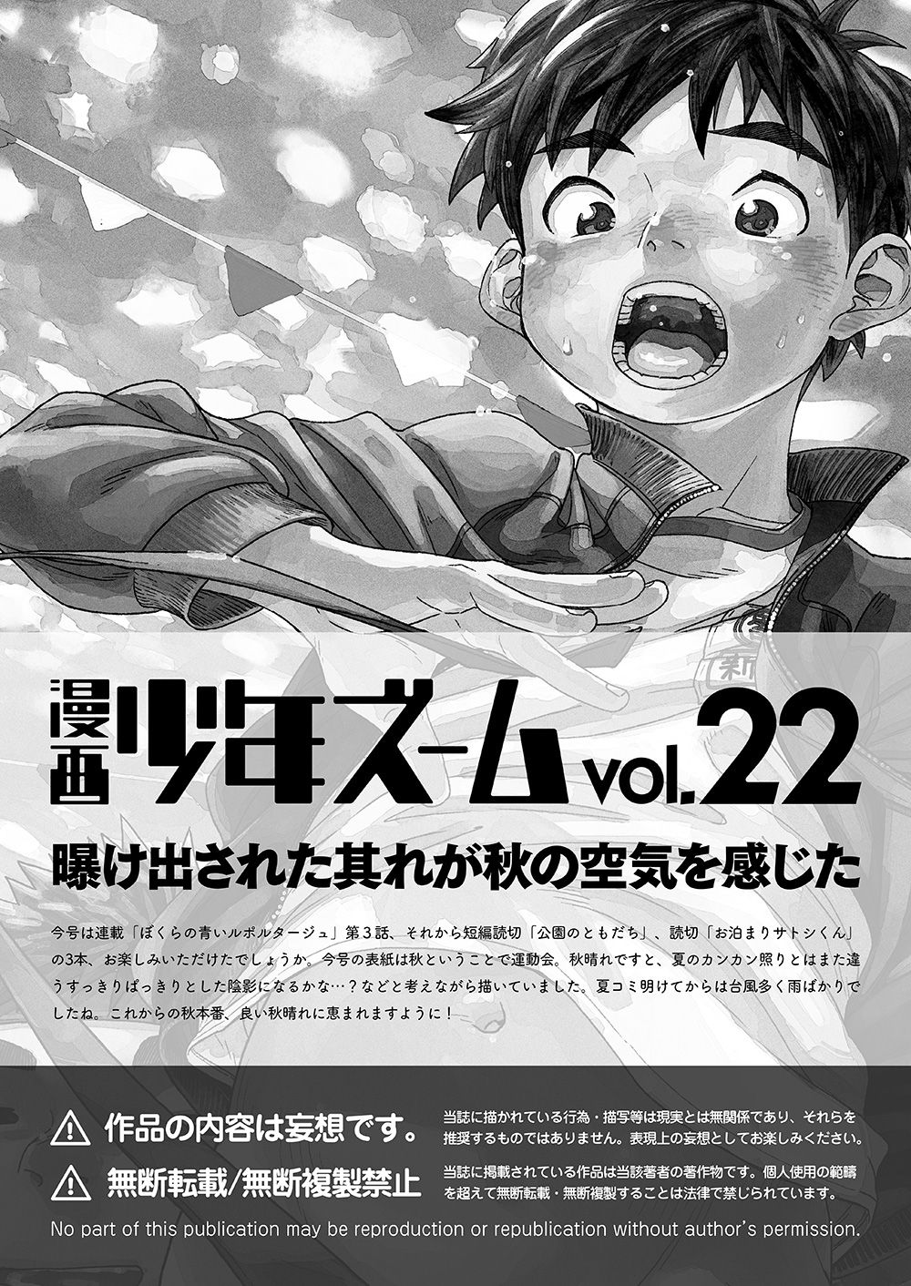 [少年ズーム (しげる)] 漫画少年ズーム vol.22 [DL版]