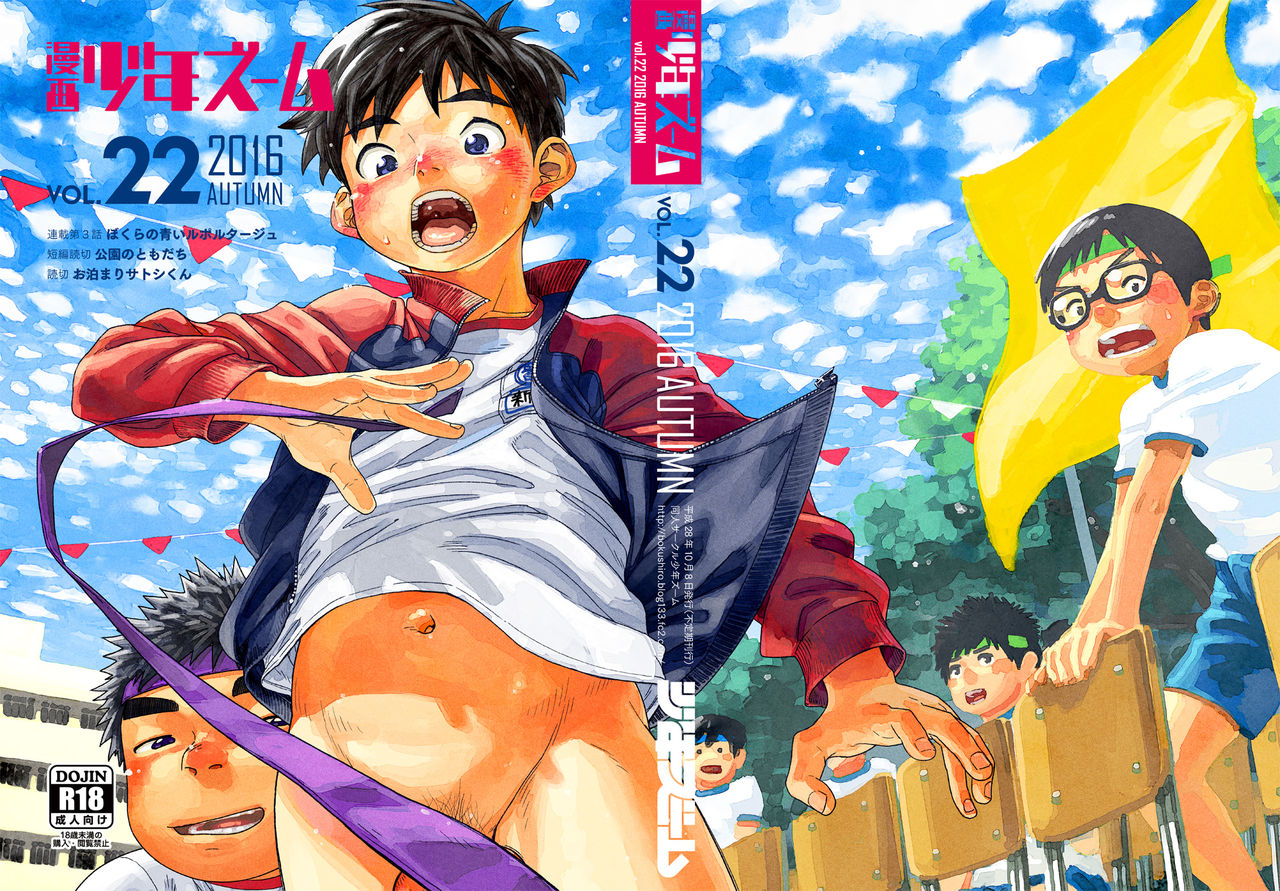 [少年ズーム (しげる)] 漫画少年ズーム vol.22 [DL版]