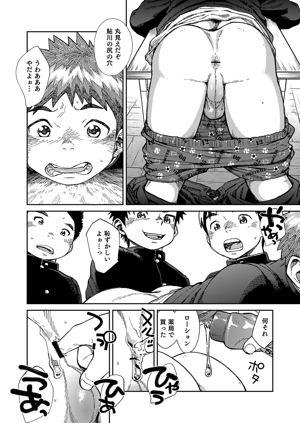 [少年ズーム (しげる)] 漫画少年ズーム vol.22 [DL版]