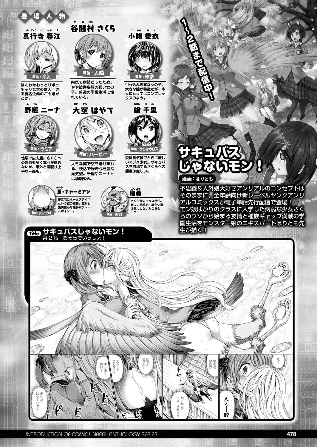 コミックアンリアル 2016年12月号 Vol.64 [DL版]