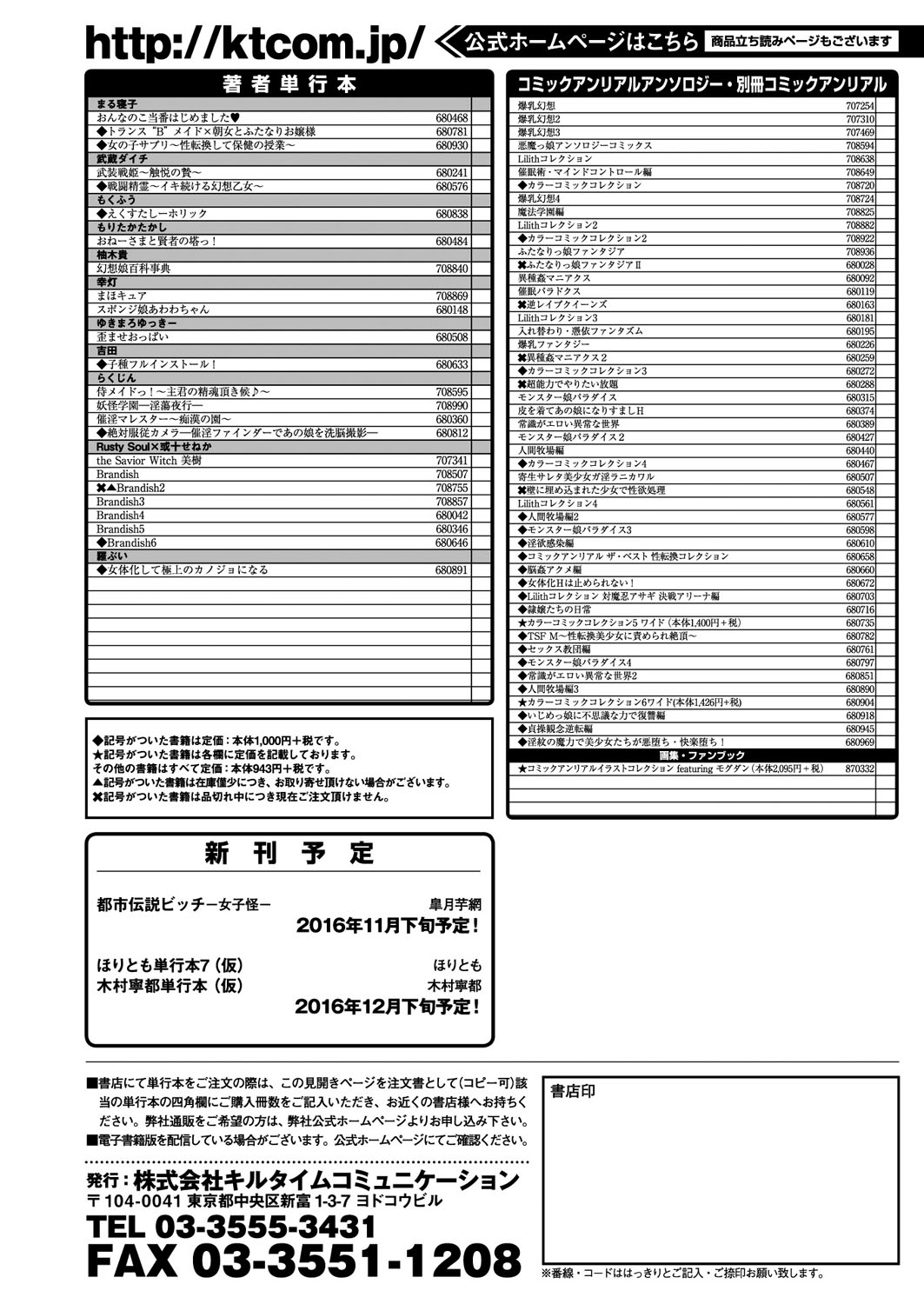 コミックアンリアル 2016年12月号 Vol.64 [DL版]