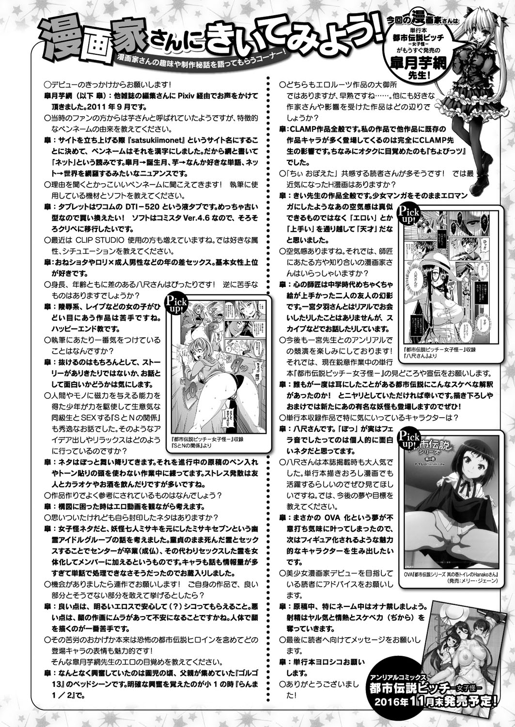 コミックアンリアル 2016年12月号 Vol.64 [DL版]