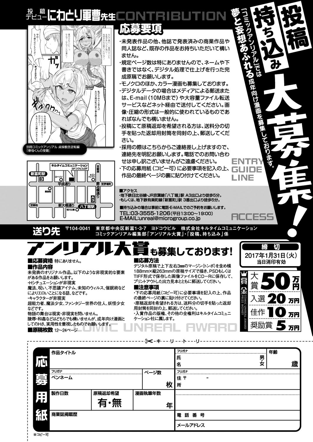 コミックアンリアル 2016年12月号 Vol.64 [DL版]