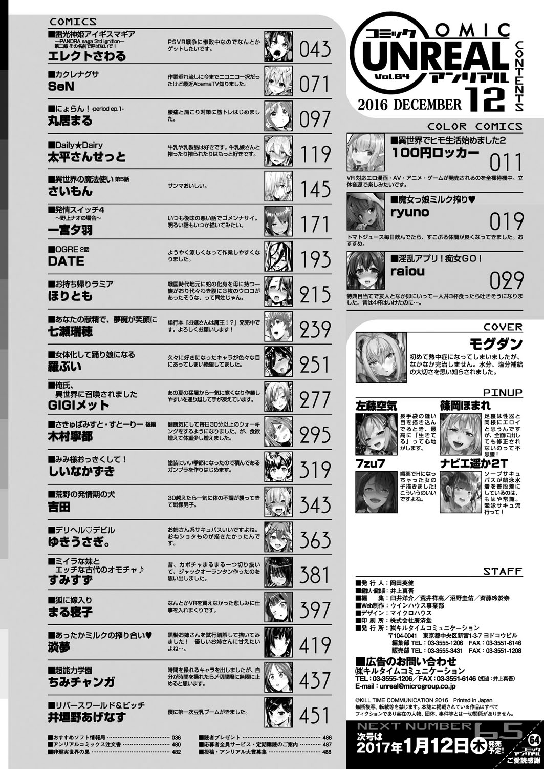 コミックアンリアル 2016年12月号 Vol.64 [DL版]