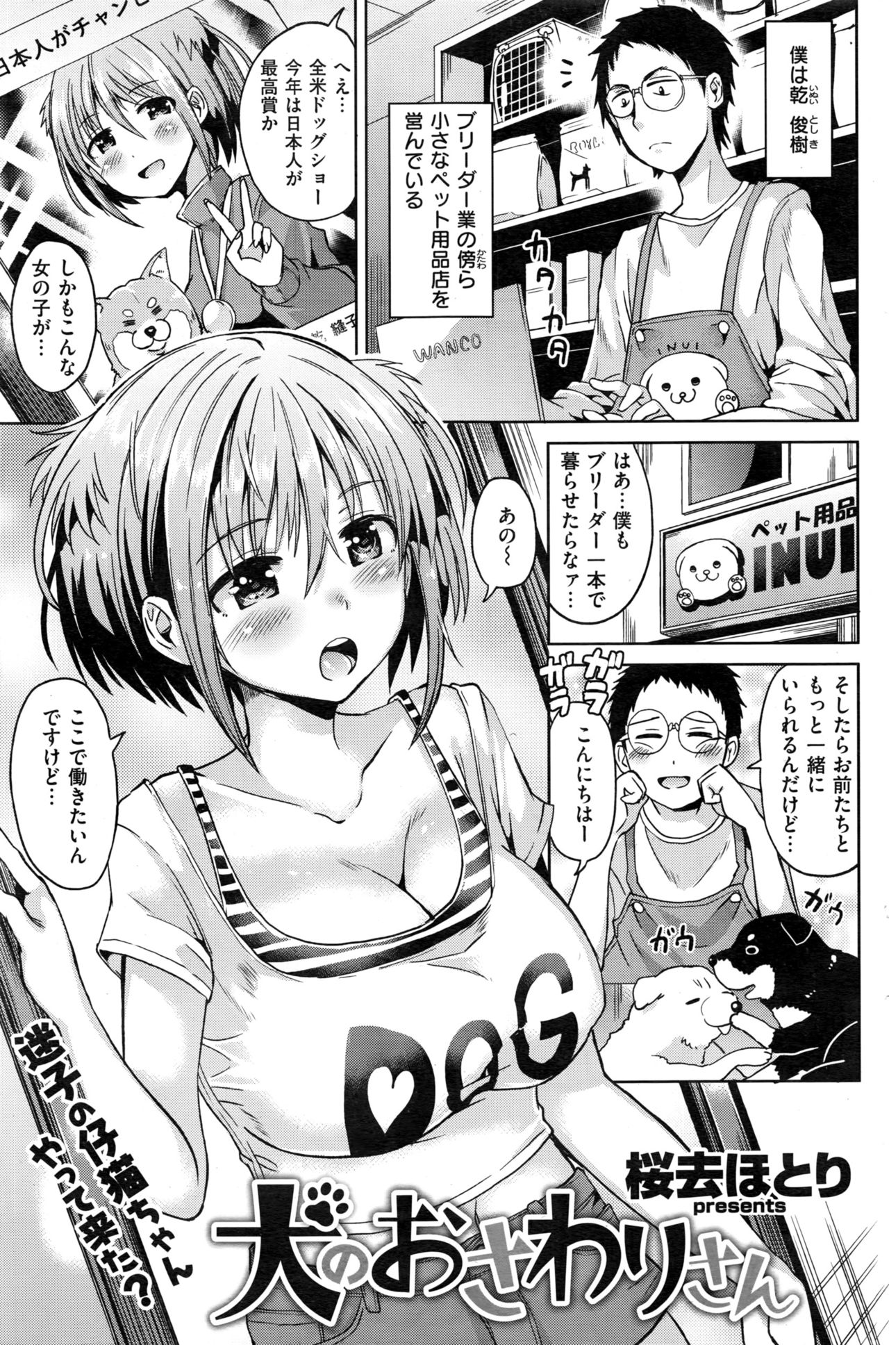 COMIC 快楽天ビースト 2016年12月号
