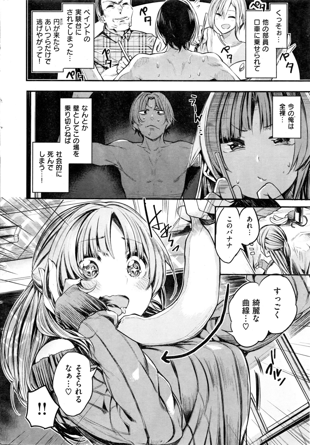 COMIC 快楽天ビースト 2016年12月号