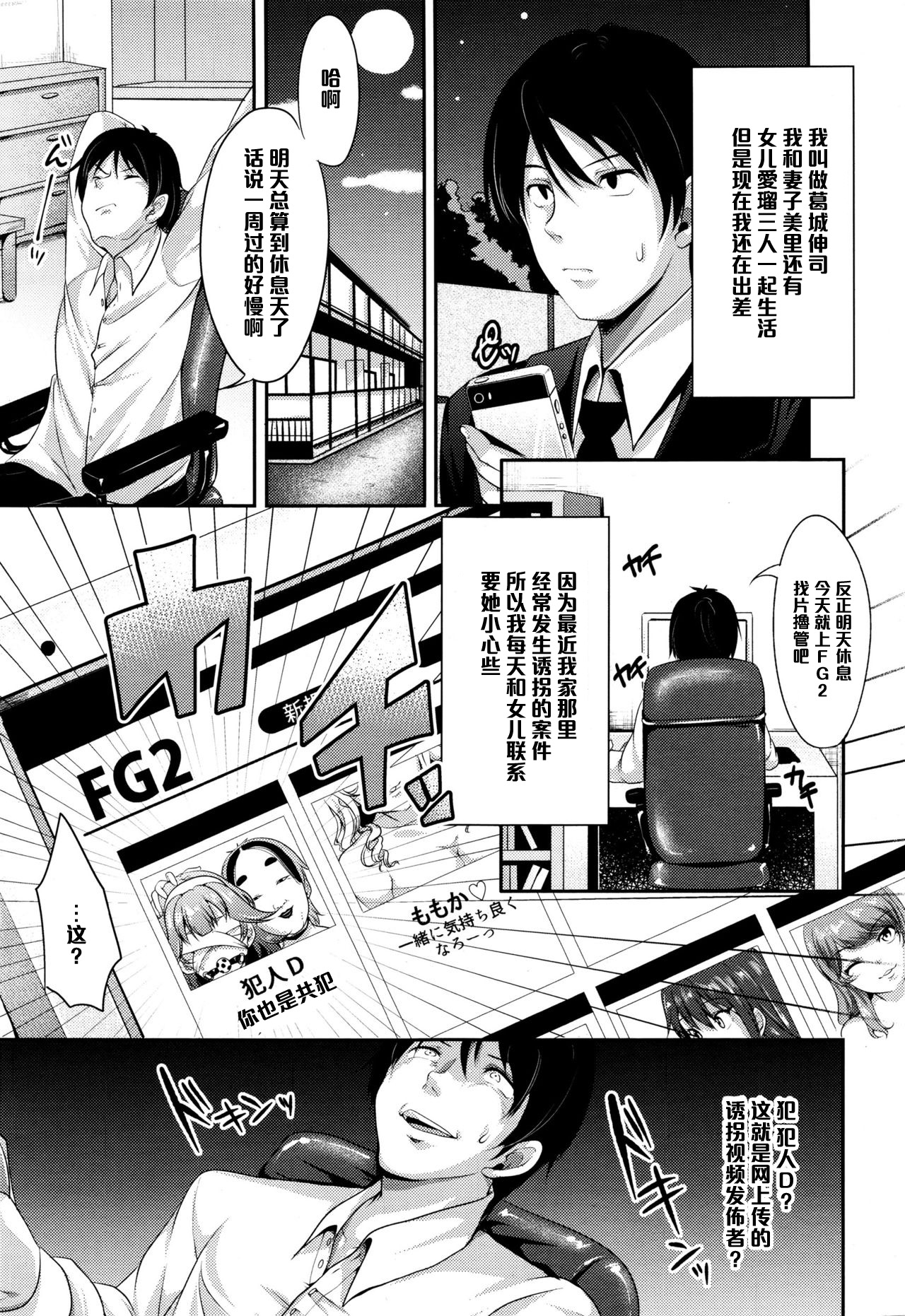 [仙道八] ON AIR (COMIC 天魔 2015年12月号) [中国翻訳]