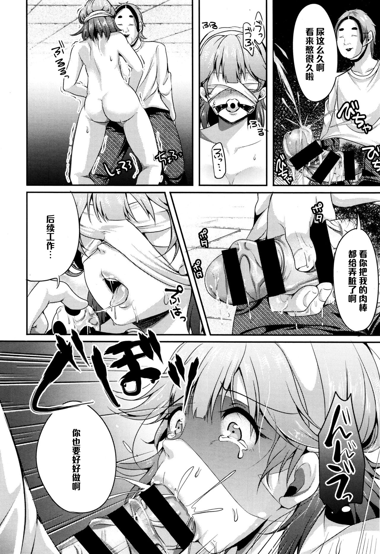 [仙道八] ON AIR (COMIC 天魔 2015年12月号) [中国翻訳]