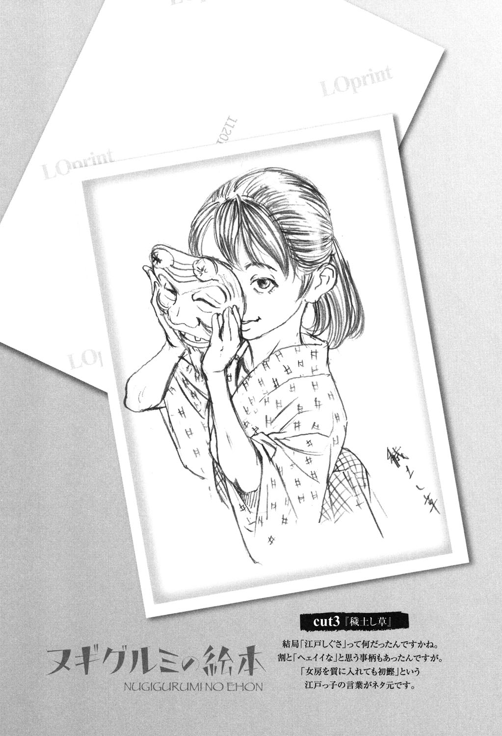 [町田ひらく] ヌギグルミの絵本 [DL版]