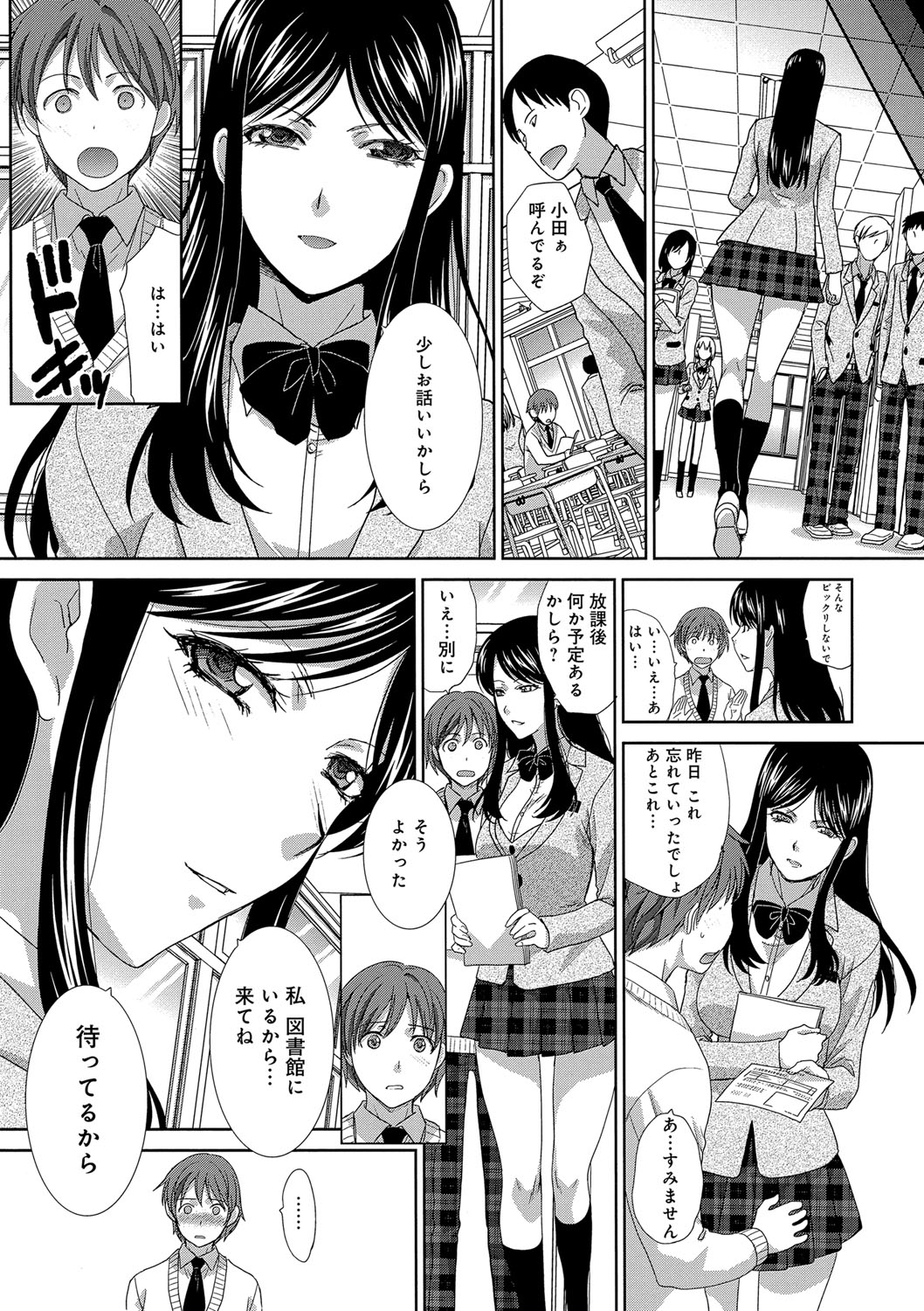 [板場広し] この春、彼女ができました。 [DL版]