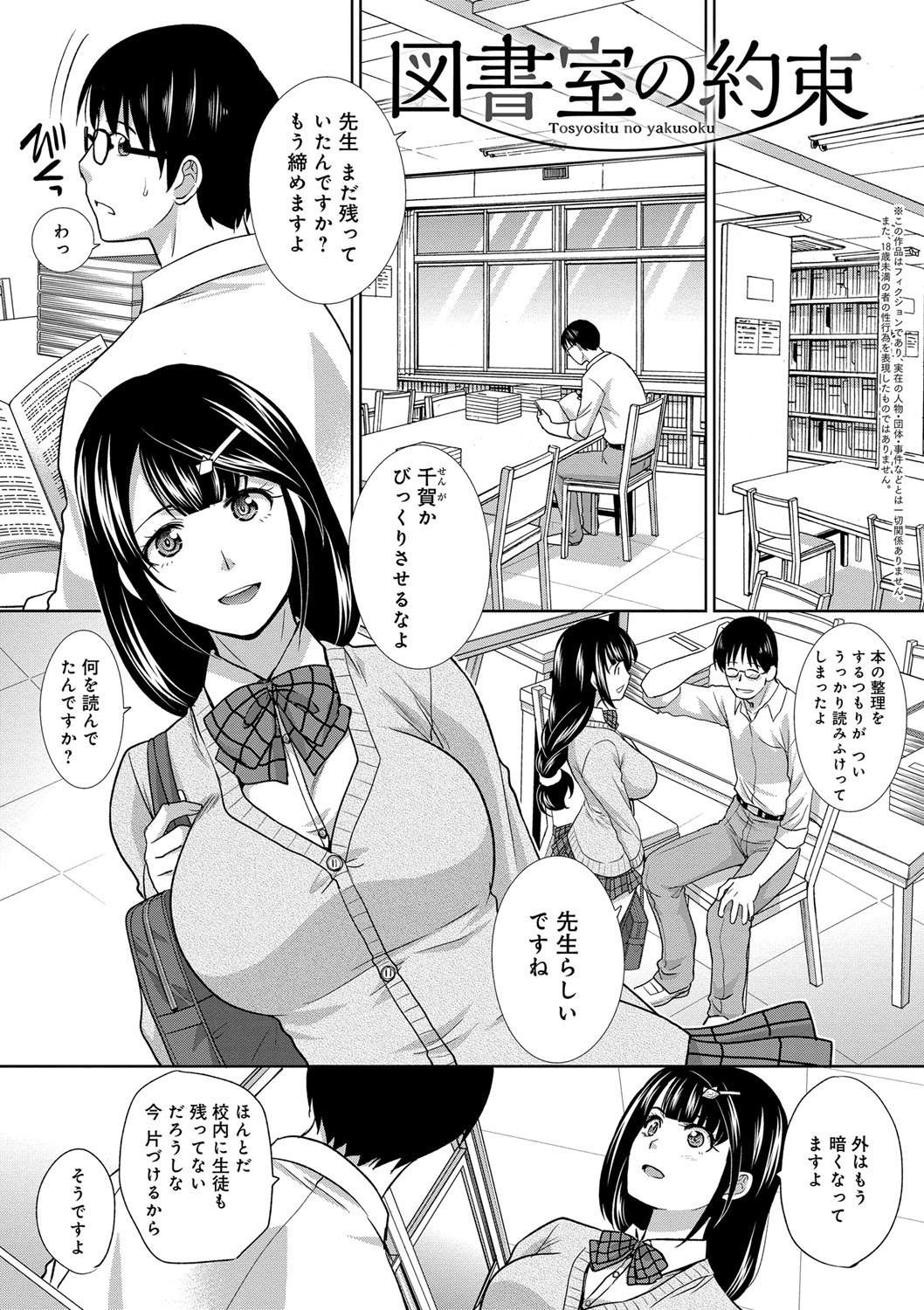 [板場広し] この春、彼女ができました。 [DL版]