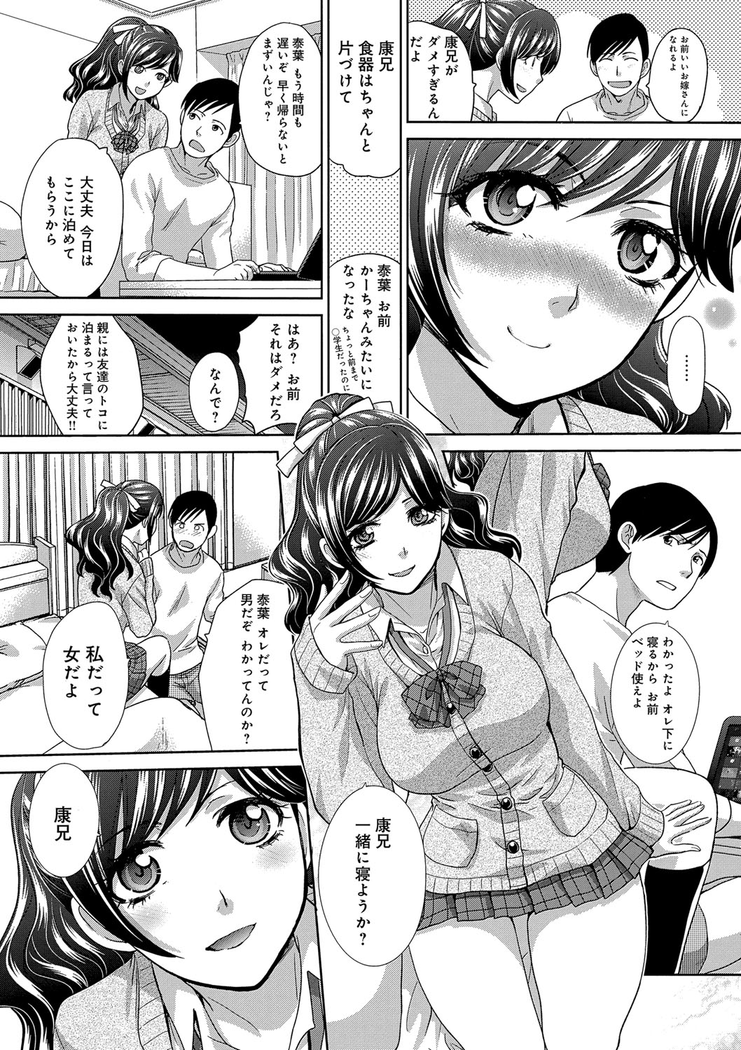 [板場広し] この春、彼女ができました。 [DL版]