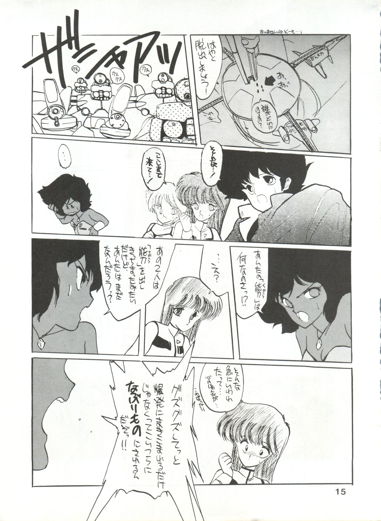 (Cレヴォ4) [炬燵屋 (こたつねこ)] 破瓜大星ダンガイオー (破邪大星ダンガイオー)