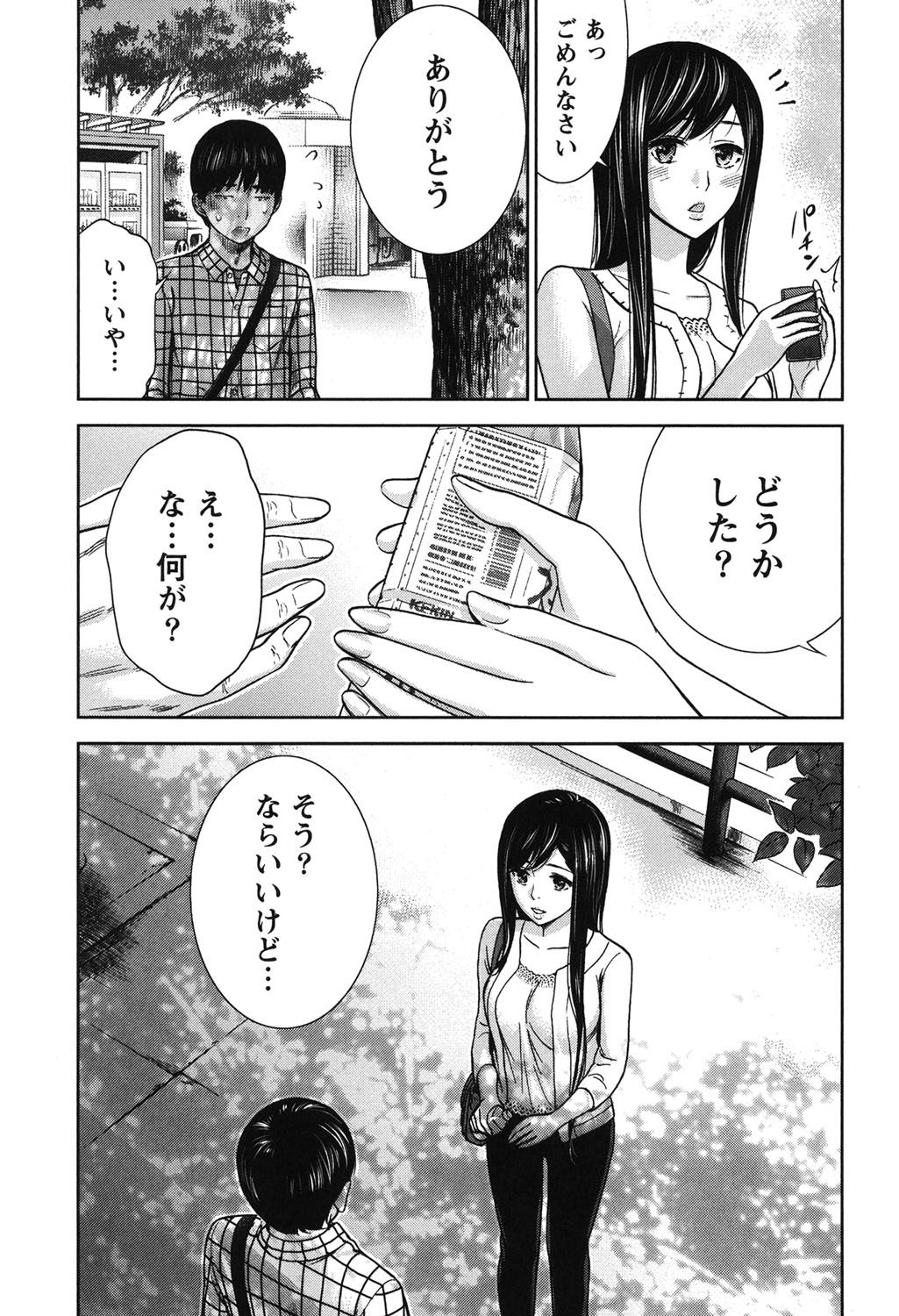 [色白好] 過ち、はじめまして。