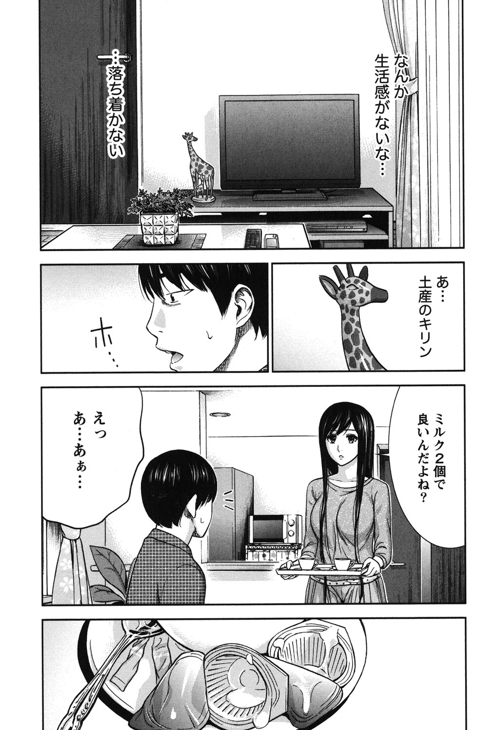 [色白好] 過ち、はじめまして。