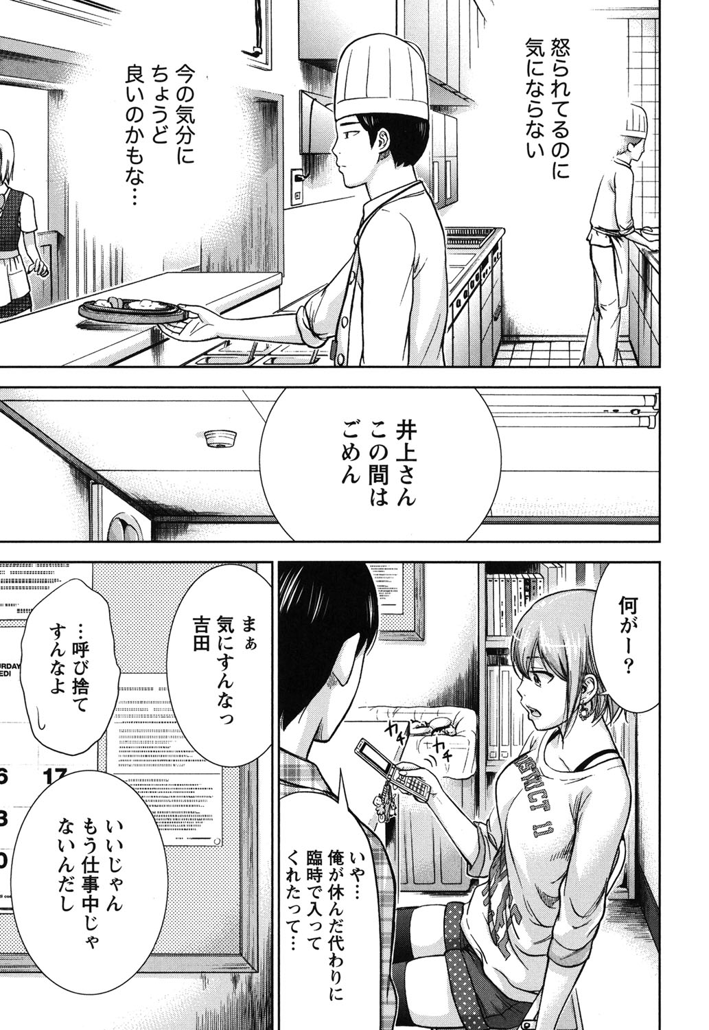 [色白好] 過ち、はじめまして。