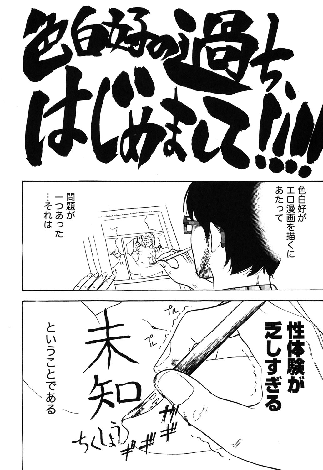 [色白好] 過ち、はじめまして。