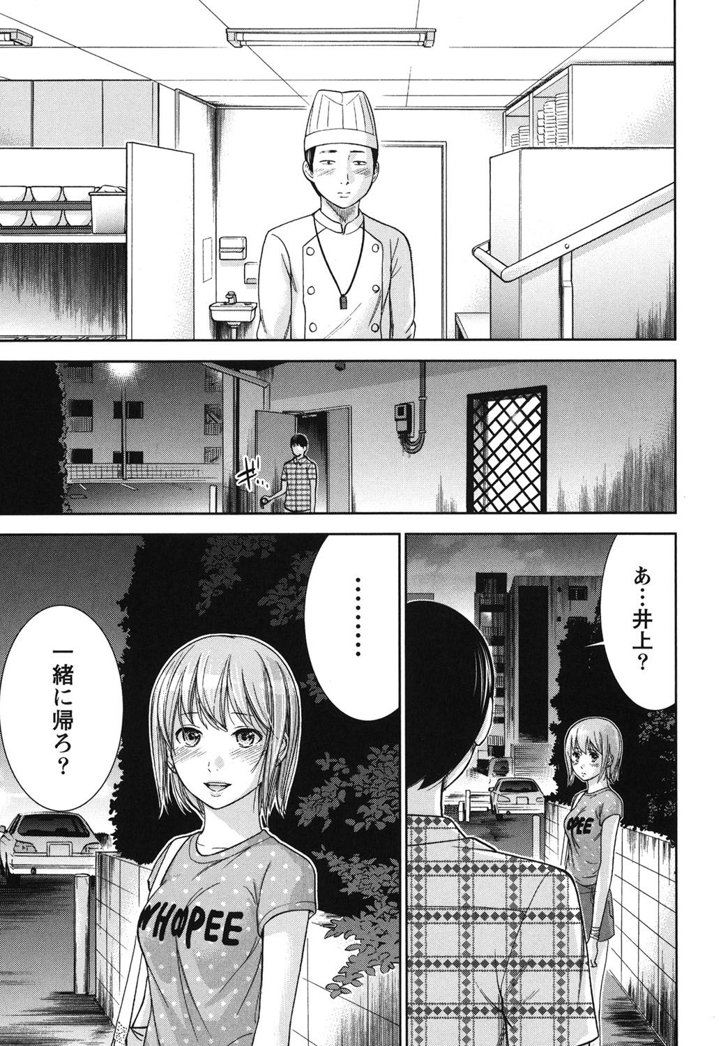 [色白好] 過ち、はじめまして。
