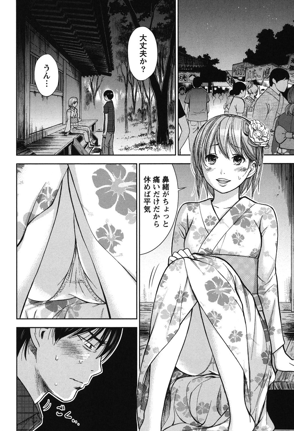 [色白好] 過ち、はじめまして。