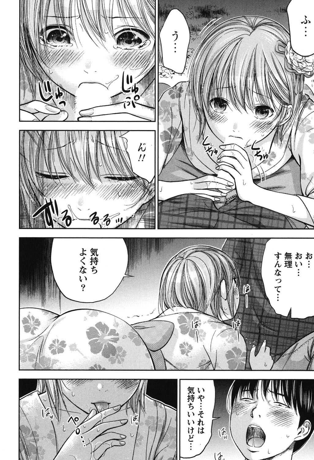 [色白好] 過ち、はじめまして。