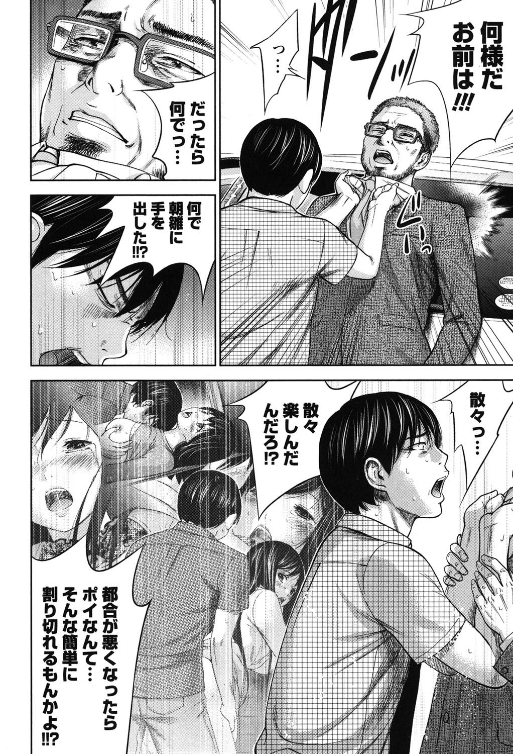 [色白好] 過ち、はじめまして。