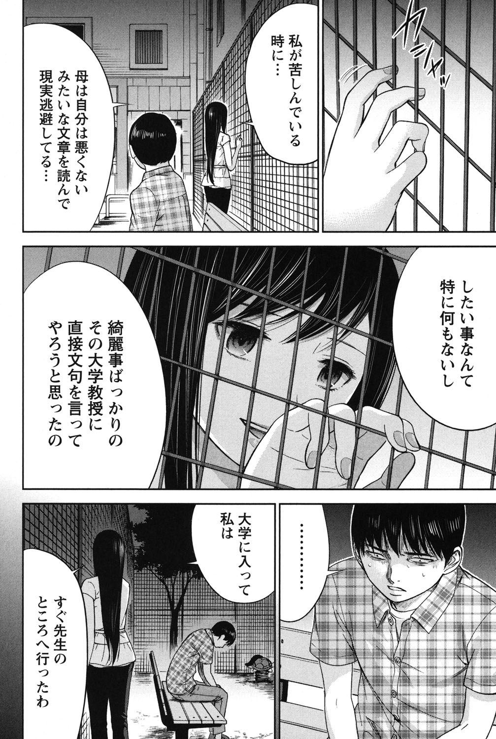 [色白好] 過ち、はじめまして。