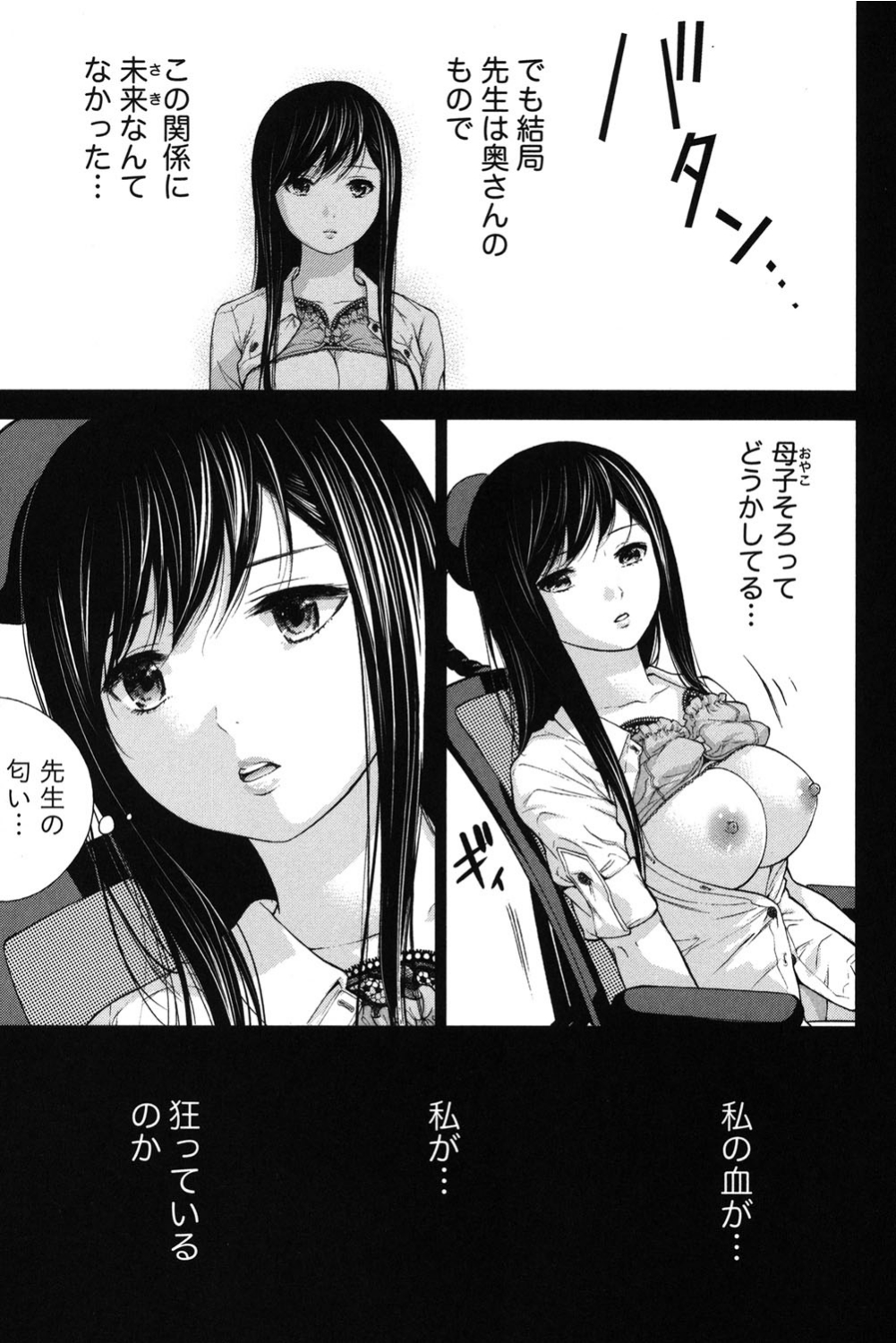 [色白好] 過ち、はじめまして。