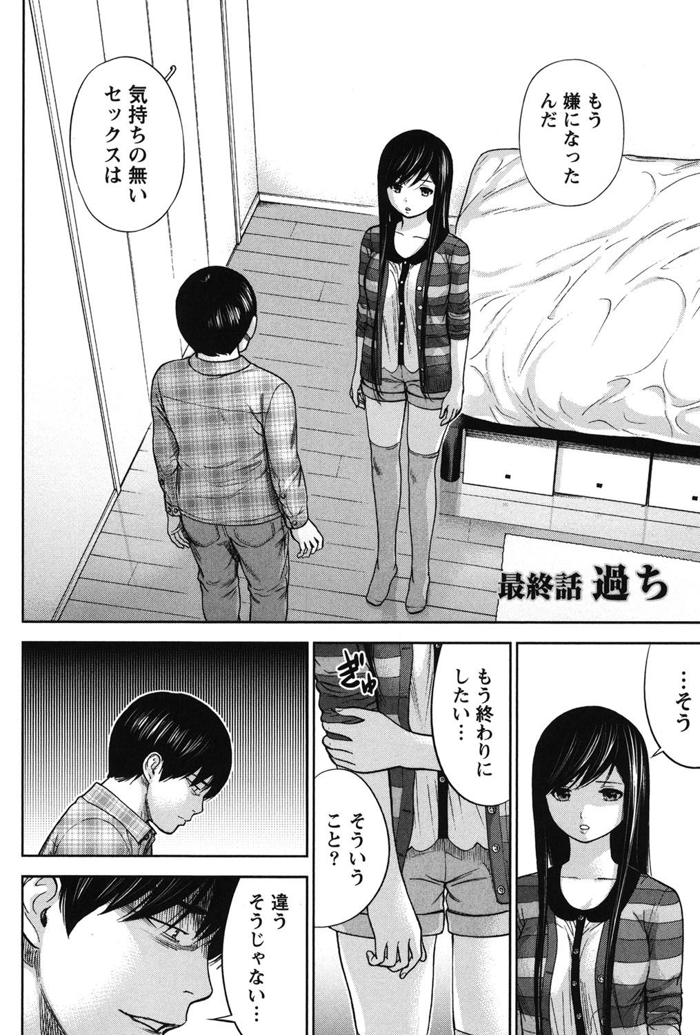 [色白好] 過ち、はじめまして。