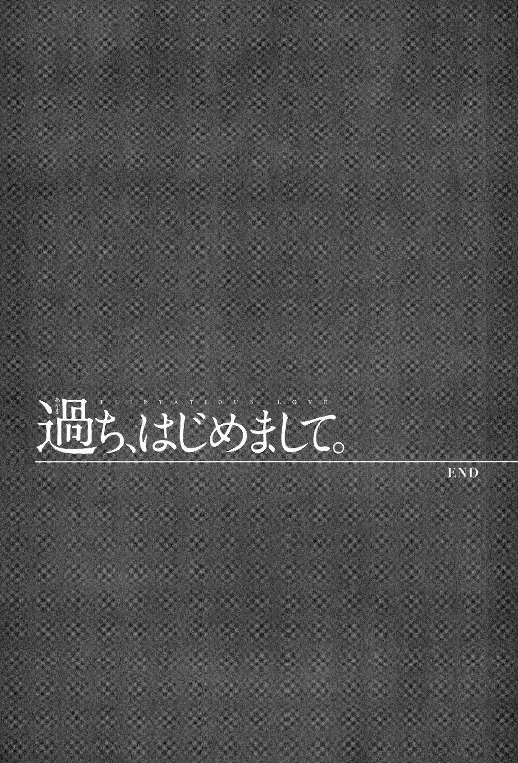 [色白好] 過ち、はじめまして。