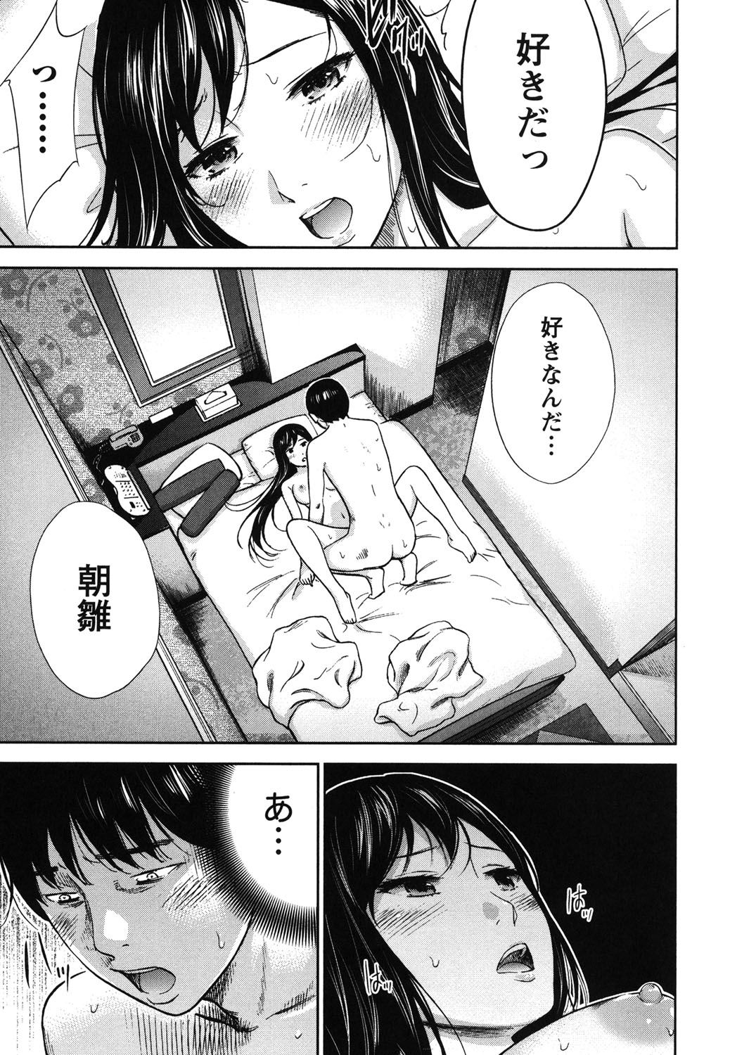 [色白好] 過ち、はじめまして。