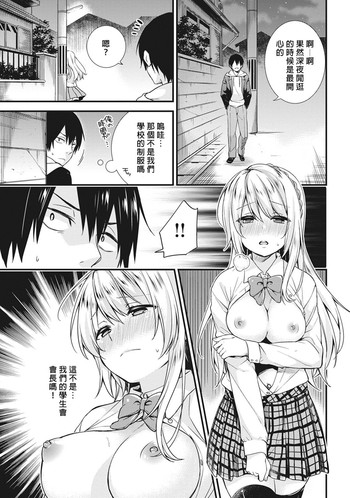 [sorani] 学園のお嬢様が露出狂のドヘンタイだった話 第1話 (COMIC アナンガ・ランガvol.17) [中国翻訳] [DL版]