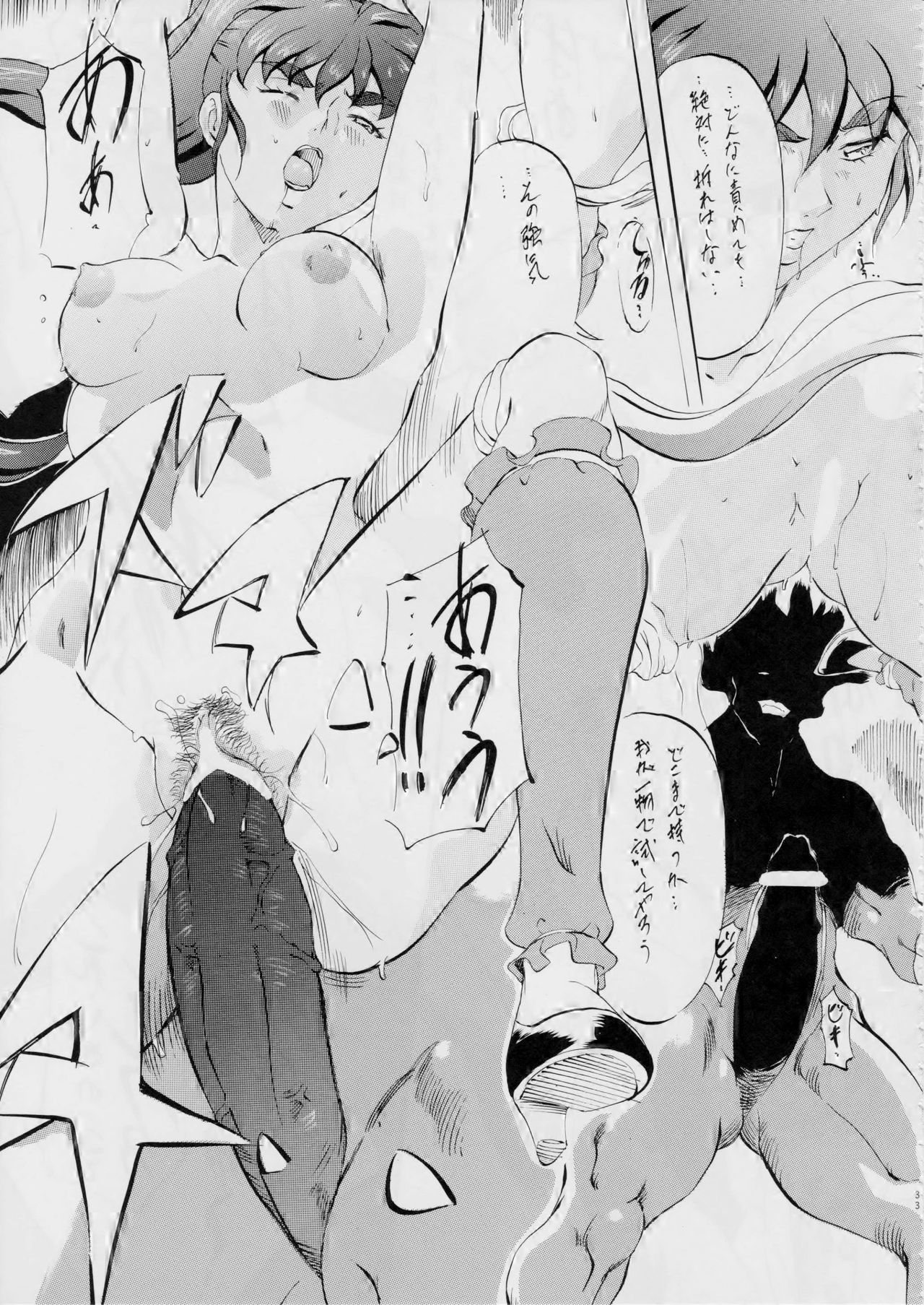 [武装女神 (神無月かんな)] AI&MAI ~淫魔界の神々~ (淫獣聖戦)