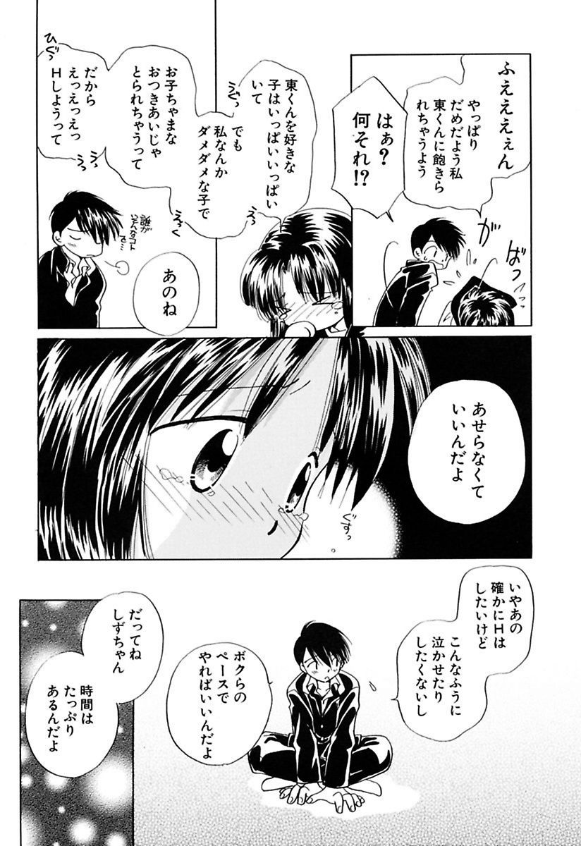 [流星ひかる] 絶滅寸前少女 [DL版]