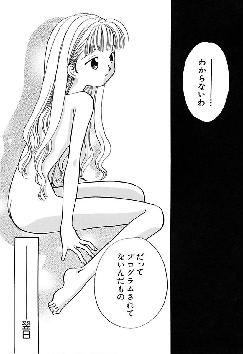 [流星ひかる] 絶滅寸前少女 [DL版]