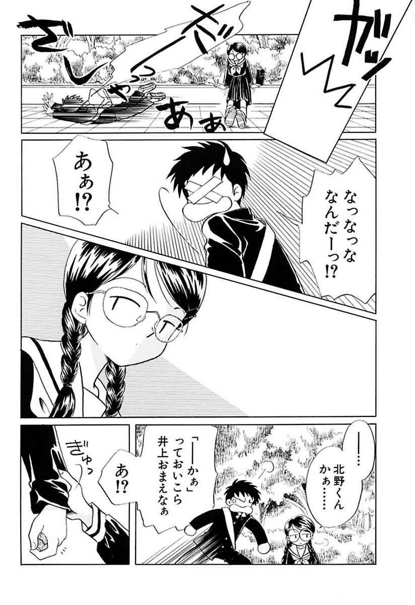 [流星ひかる] 絶滅寸前少女 [DL版]